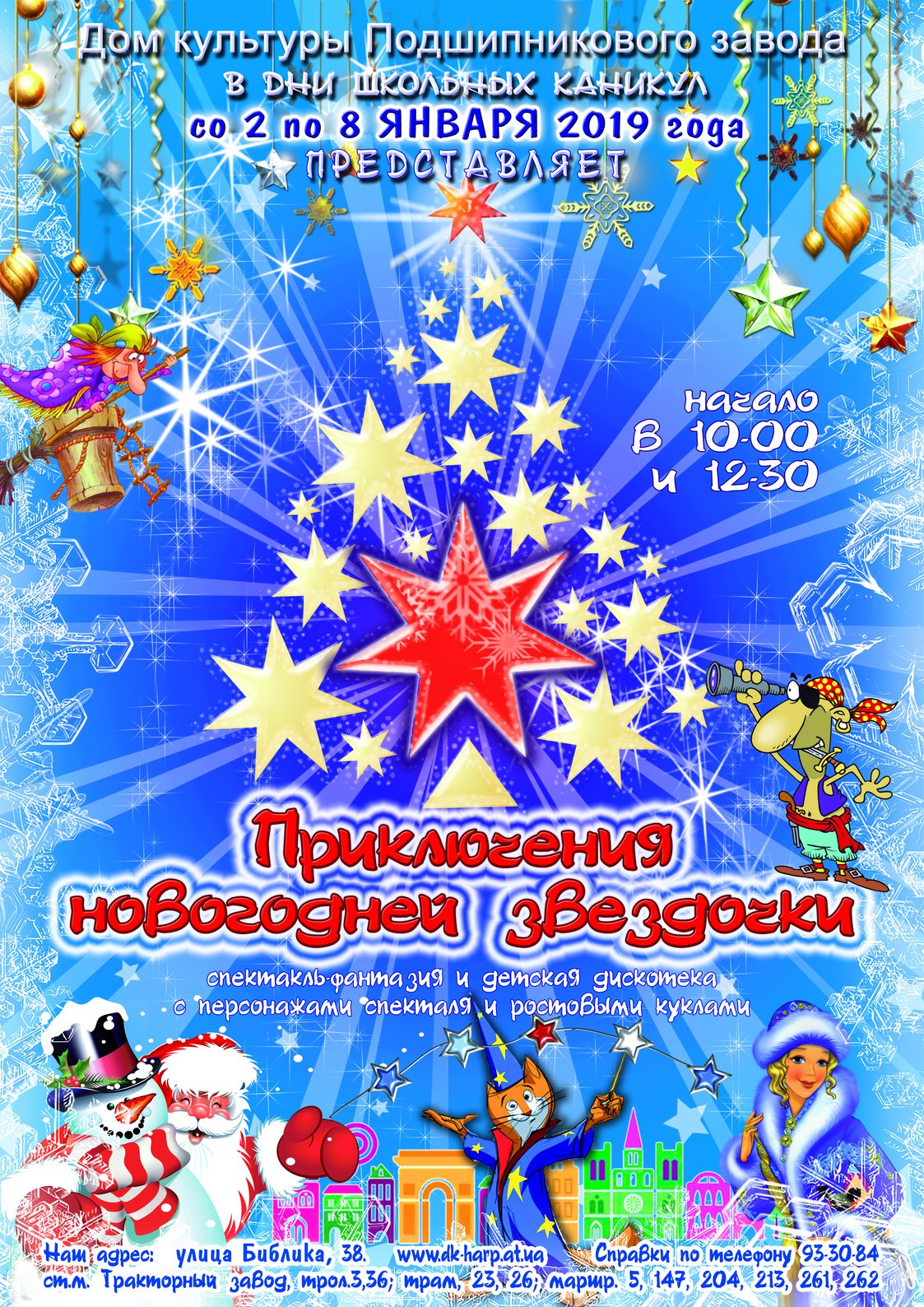 Афиша_новыйгод2019.jpg Афиша_новыйгод2019.jpg